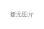 新發(fā)展交通集團在廣西優(yōu)秀企業(yè)、優(yōu)秀企業(yè)家評比中獲表彰